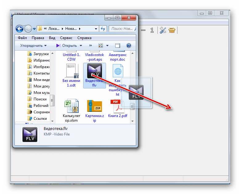 Перетягивание файла из Проводника Windows в окно программы Universal Viewer