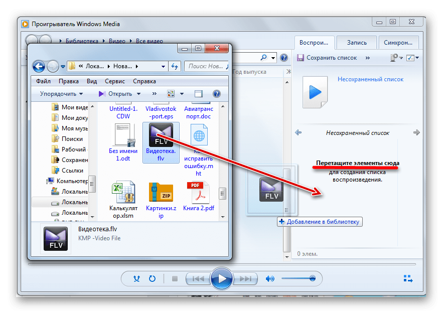 Перетягивание файла из Проводника Windows в окно программы Windows Media