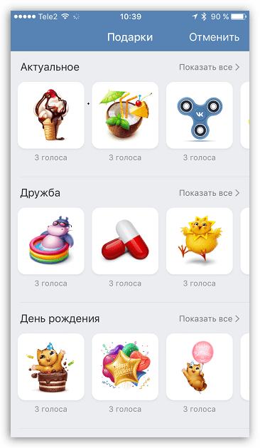 Подарки в ВКонтакте для iOS