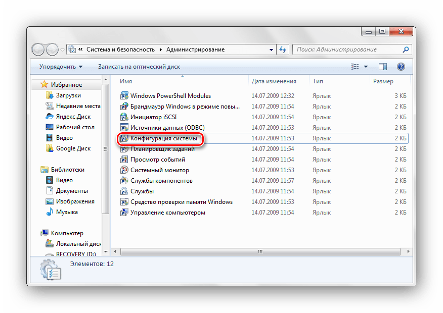 Подпункт конфигурация системы Windows 7