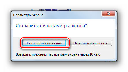 Подтверждение применения изменения разрешения в окне настройки разрешения экрана в Windows 7