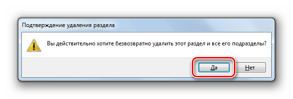 Подтверждение удаление подраздела Explorer.exe в диалоговом окне в Windows 7