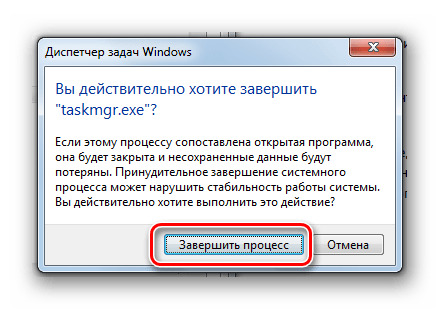 Подтверждение завершения процесса TASKMGR.EXE в диалоговом окне Windows