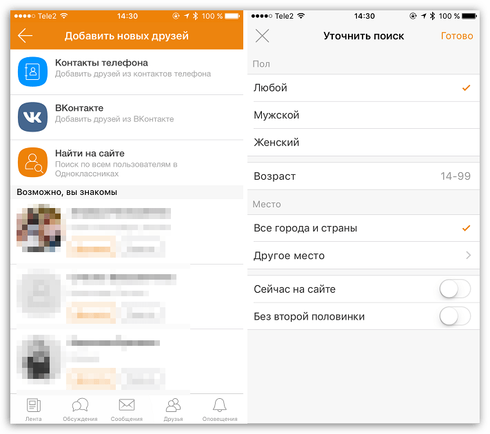 Поиск друзей в приложении Одноклассники для iOS
