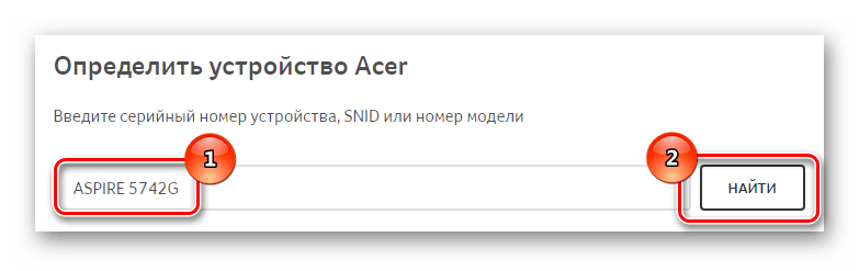 Поиск необходимой страницы модели ноутбука Acer ASPIRE 5742G
