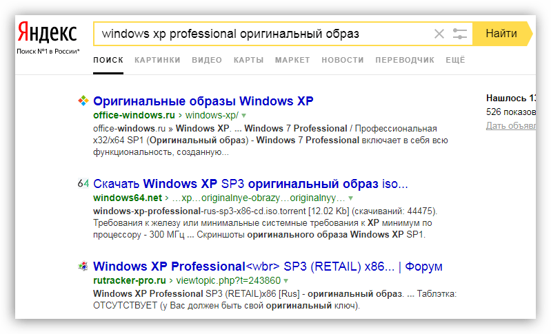 Поисковый запрос в Яндекс для поиска образа диска Windows XP