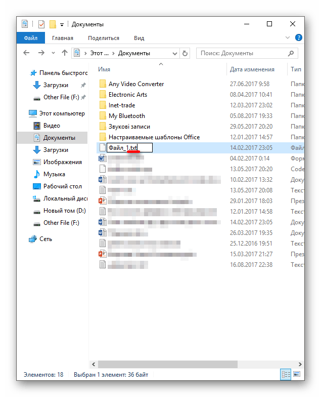 Пример изменения расширения файла в операцилнной системе Windows 10