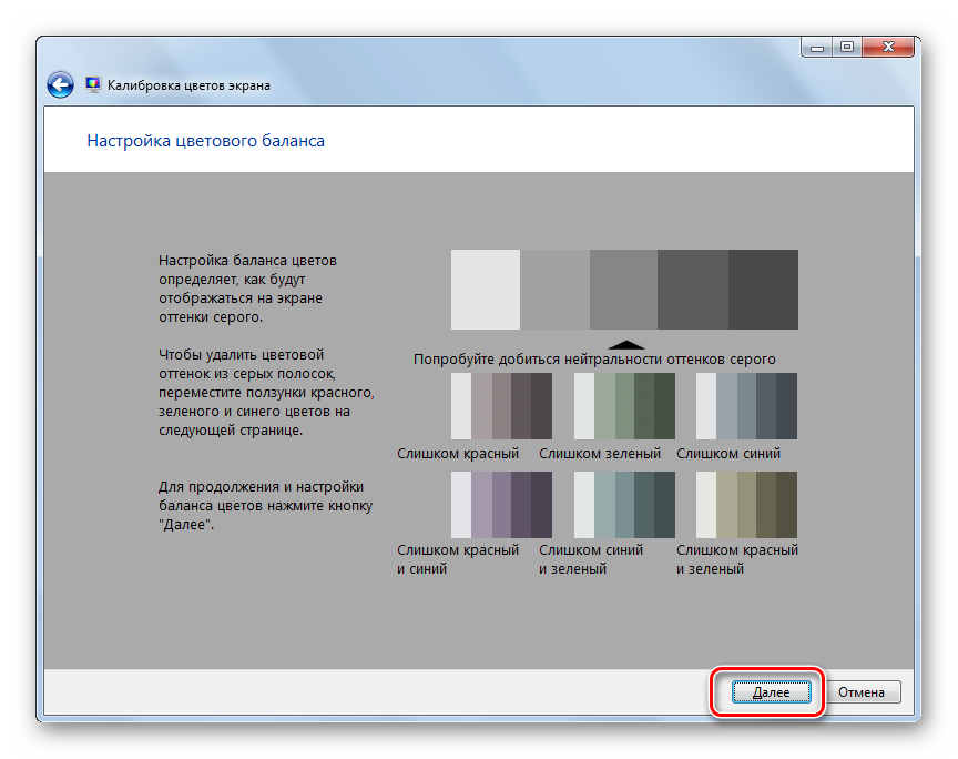 Пример настройки цветового баланса в окне Калибровка цветов экрана в Windows 7