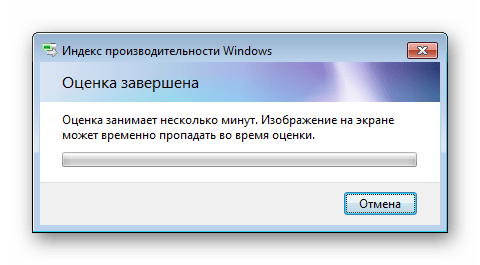 Процедура оценки компьютера в Windows 7