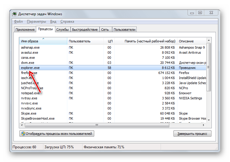 Процесс explorer.exe снова отображается в перечне процессов в Диспетчере задач в Windows 7