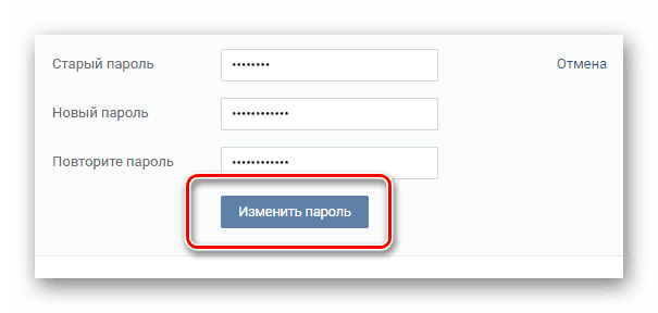 Процесс изменения пароля в разделе настройки на сайте ВКонтакте