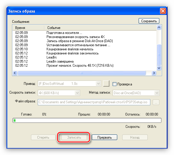 Protsess zapisi obraza SP3 na disk v programme UltraISO