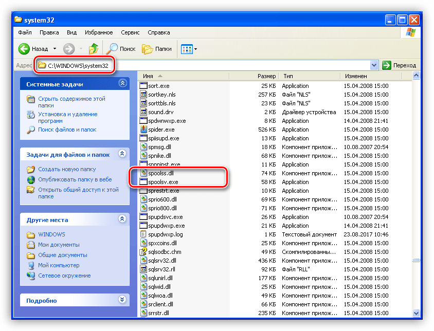 Проверка наличия файлов службы в системной директории Windows XP