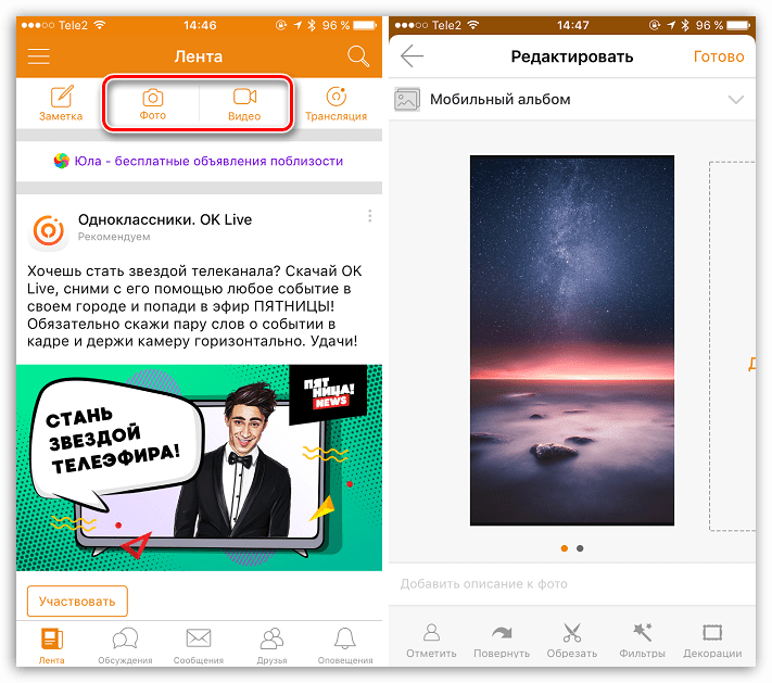 Публикация фото и видео в приложении Одноклассники для iOS