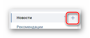 Раскрытие дополнительного меню для сортировки в разделе новости на сайте ВКонтакте