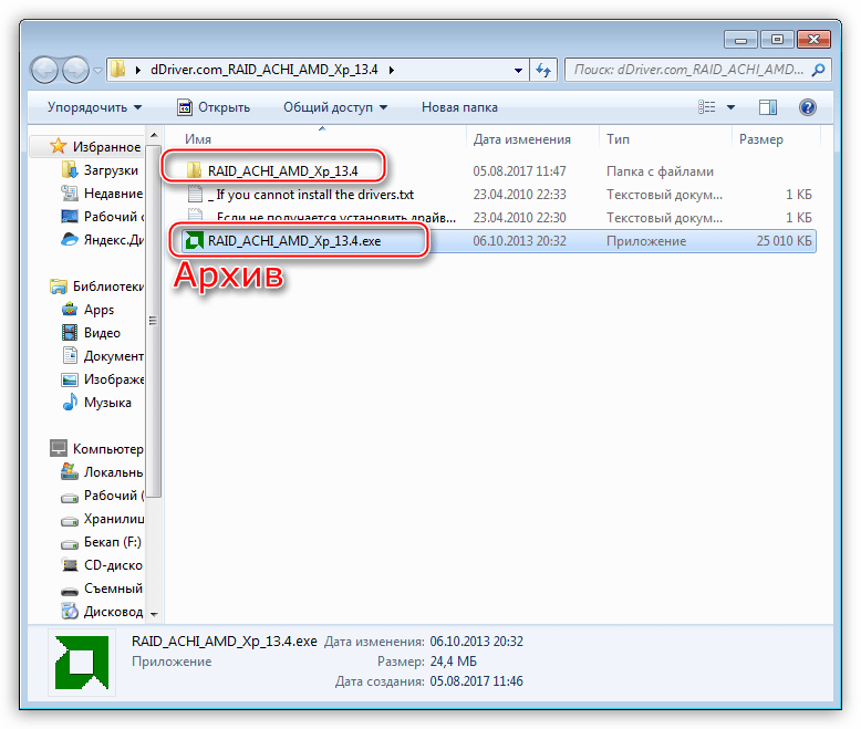 Распаковка архива с пакетом драйверов AMD для интеграции в дистрибутив операционной системы Windows XP