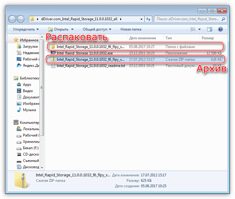 Распаковка архива с пакетом драйверов для интеграции в дистрибутив операционной системы Windows XP