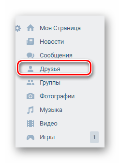 Раздел друзья ВКонтакте