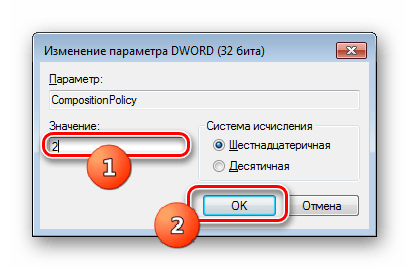 Редактирование параметра CompositionPolicy в редакторее реестра в Windows 7