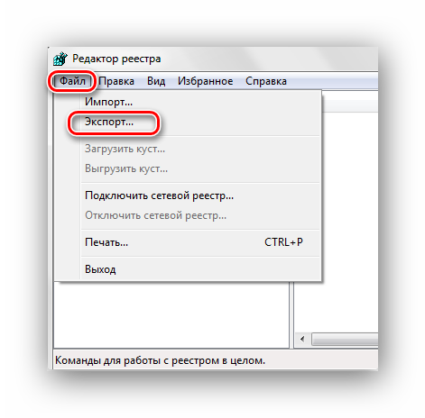 Редактор реестра Файл Экспорт Windows 7