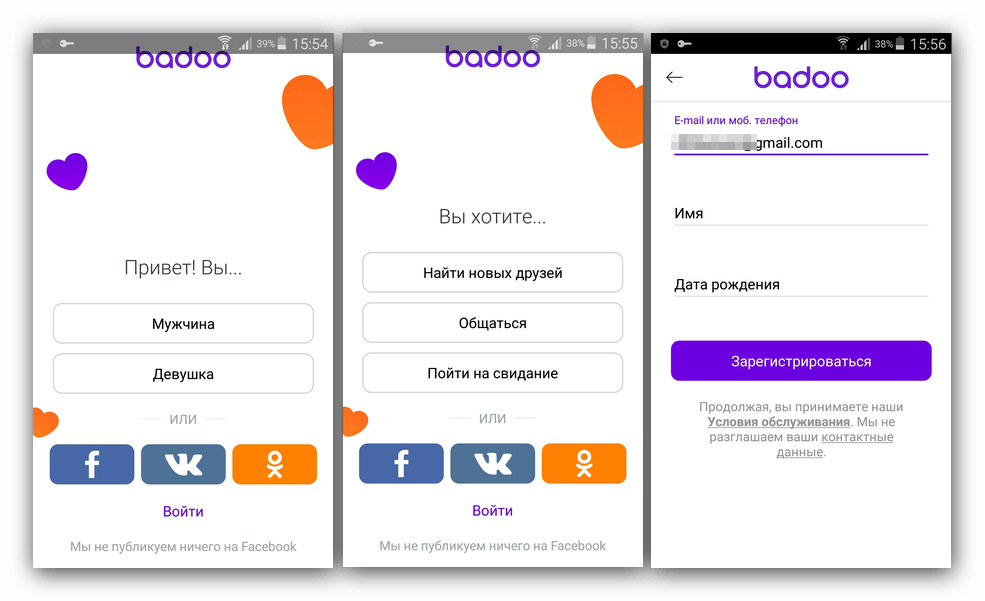 Регистрация в Badoo