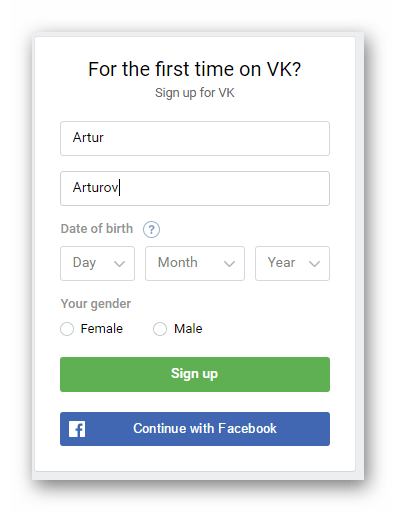 Регистрируем новую страничку ВКонтакте