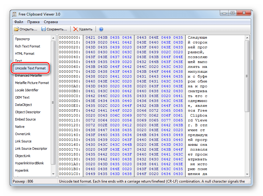 Режим Unicod Text Format в программе Free Clipboard Viewer в Windows 7