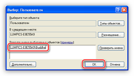 Результат проверки имени доверенного пользователя в Windows XP