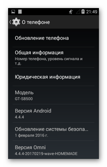 Samsung Wave GT-S8500 Android 4.4.4 О телефоне