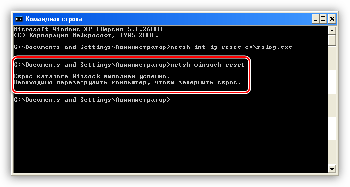 Сброс каталога Winsock из Командной строки Windows XP