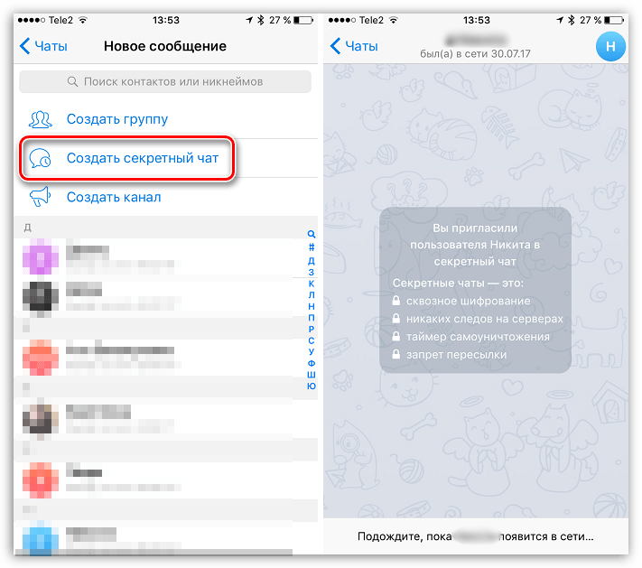 Секретные чаты в Telegram для iOS