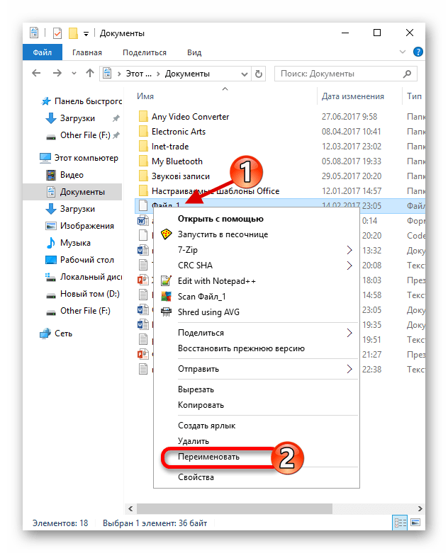 Смена расширения файла в операцилнной системе Windows 10