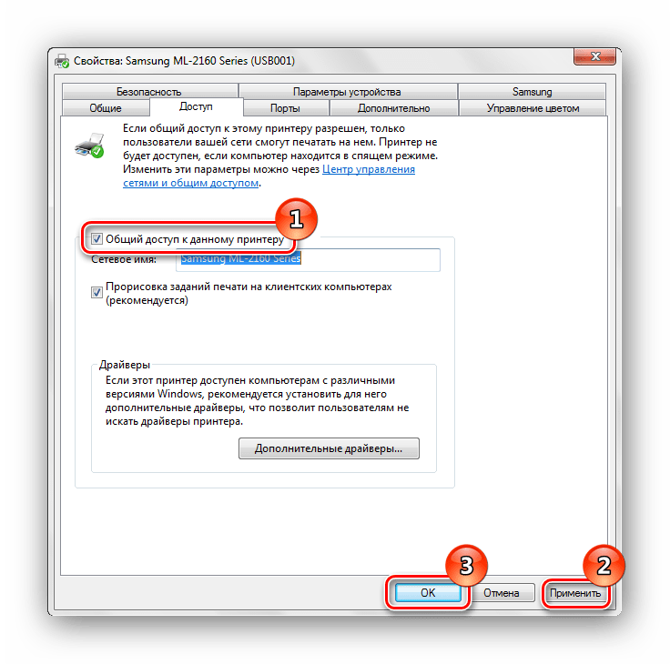 Сохранение общего доступа к принтеру Windows 7