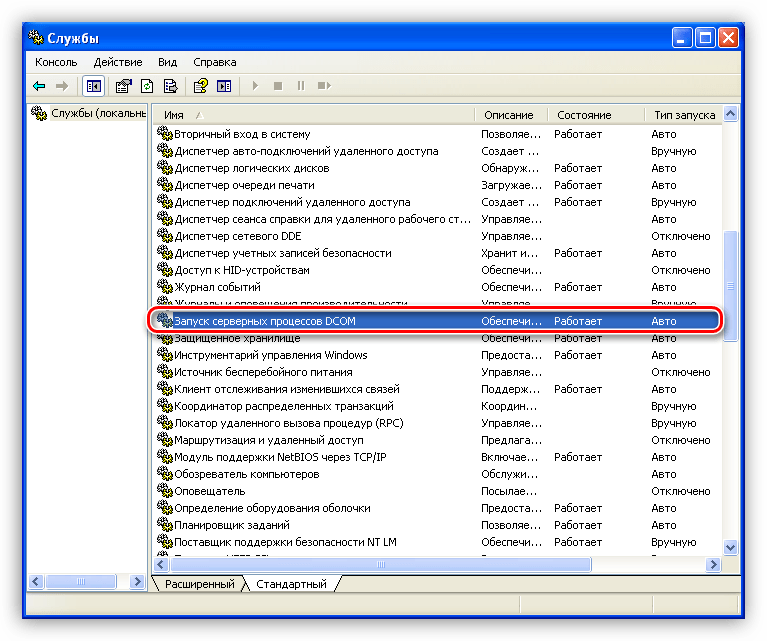 Состояние и тип запуска службы Запуск серверных процессов DCOM в Windows XP