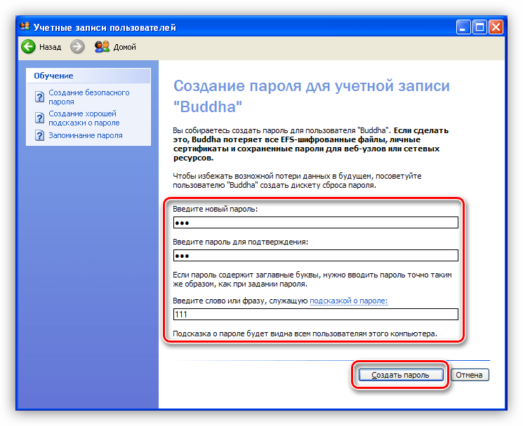 Создание пароля для новой учетной записи в Windows XP
