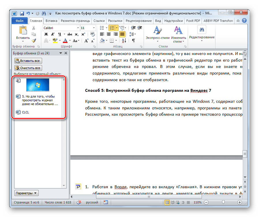 Список содержимого буфера обмена программы Microsoft Word