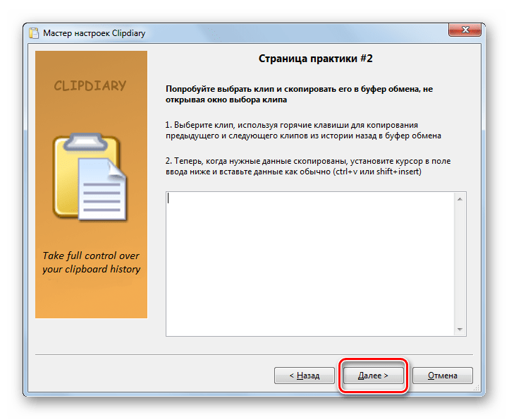 Stranitsa dlya praktiki 2 v Mastere nastroek programmyi Clipdiary v Windows 7