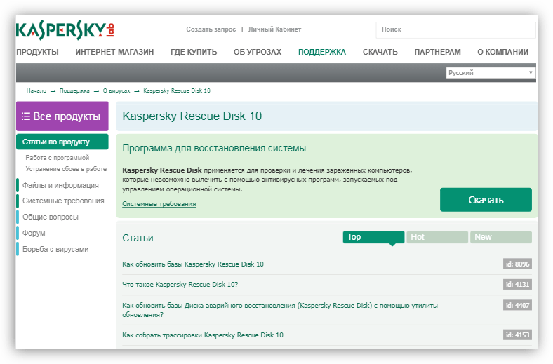 Страница загрузки Kaspersky Rescue Disk на официальном сайте разработчиков