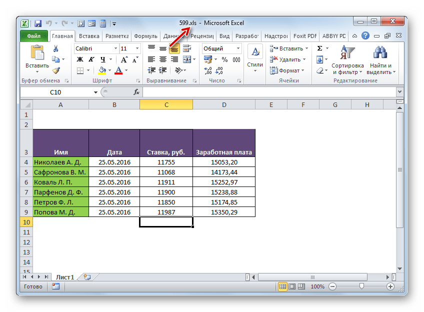 Таблица преобразована в формат XLS в программе Microsoft Excel