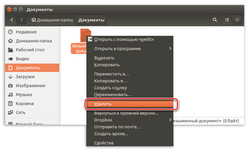 Ubuntu удалить файл. Как удалить файл в Ubuntu. Как удалить папку в убунту. Как очистить файл в линукс.