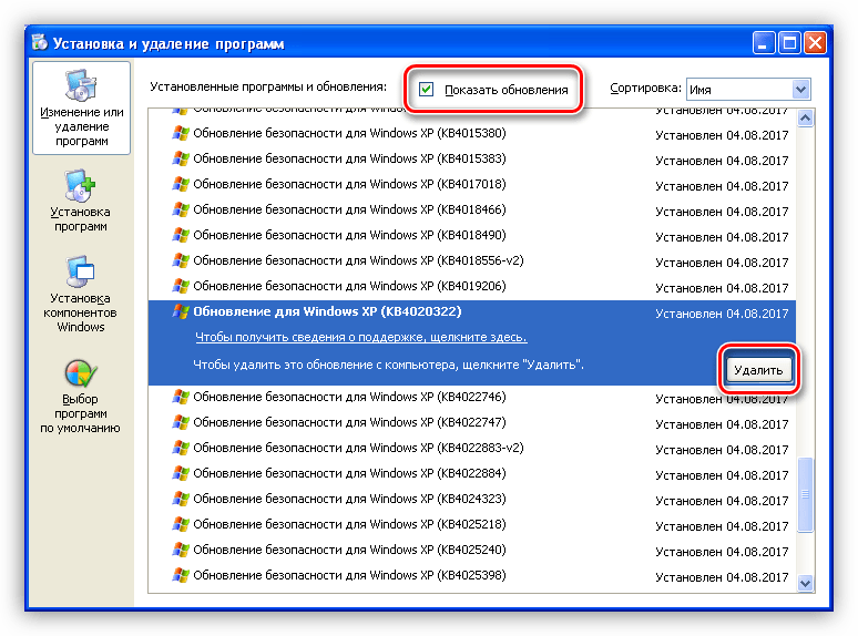 Удаление обновления Windows XP в Панели управления