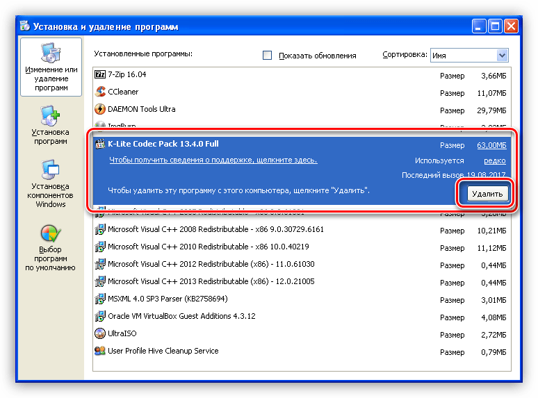 Удаление пакета кодеков в Панели управления Windows XP