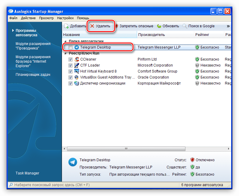 Как отключить автозагрузку файлов в телеграмме. Автозагрузка приложений Windows XP. Как удалить файлы из автозагрузки Windows 7. Как убрать программы из автозагрузки Windows XP. Где Автозагрузка в XP.