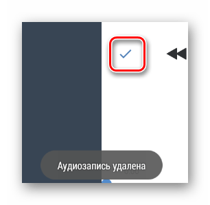 Удаление записи из очереди проигрывания в разделе музыка в приложении ВКонтакте