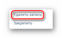 Удалить запись ВКонтакте