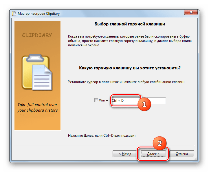 Ukazanie kombinatsii goryachih klavish dlya vyizova zhurnala Bufera obmena v Mastere nastroek programmyi Clipdiary v Windows 7