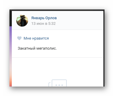 Успешно добавленное описание для ранее загруженного изображения в разделе фотографии на сайте ВКонтакте