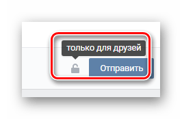 Ustanovka ogranichennyih parametrov privatnosti dlya novoy zapisi na glavnoy stranitse na sayte VKontakte
