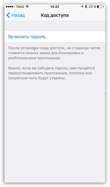 Установка пароля в Telegram для iOS