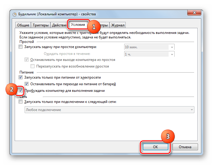 Вкладка Условия в окне свойст задачи Планировщика заданий в Windows 7